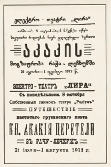 Journey of Akaki Tsereteli in Racha-Lechkhumi poster