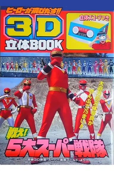 Super Sentai World poster