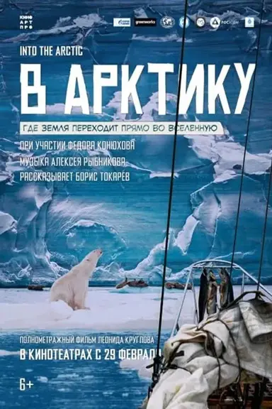 To the Arctic poster