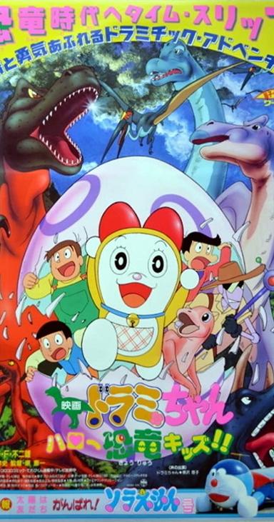 Dorami-chan: Hello, Dynosis Kids poster