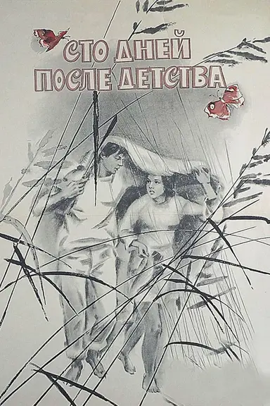 One Hundred Days After Childhood poster