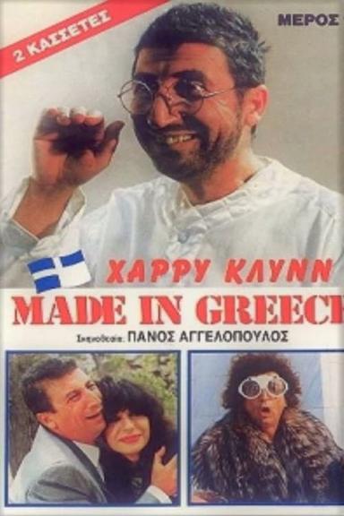 Made in Greece poster