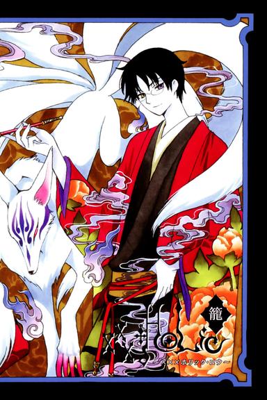 xxxHolic: Rō poster