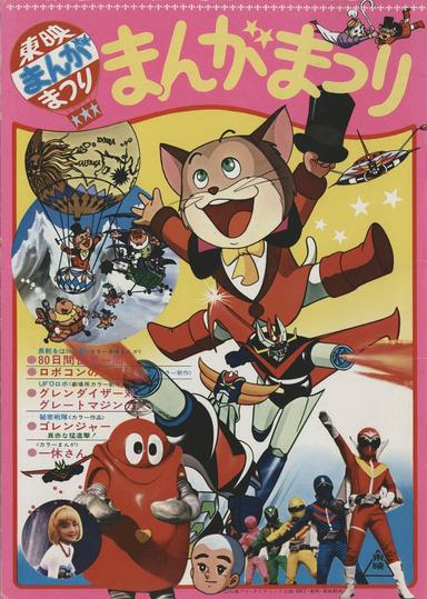 Robocon's Great Adventure poster