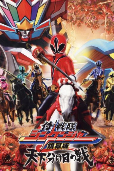 Samurai Sentai Shinkenger the Movie: The Fateful War poster