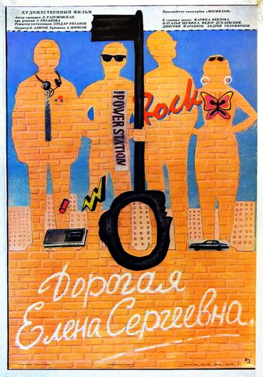 Dear Yelena Sergeyevna poster