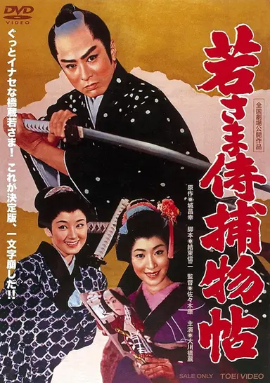 Case of a Young Lord 8 poster