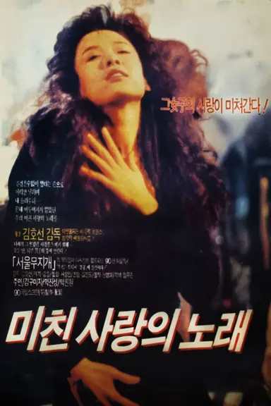 The Song of Crazy Love poster