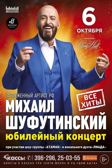 Mikhail Shufutinsky - Anniversary Concert "THE ARTIST" poster