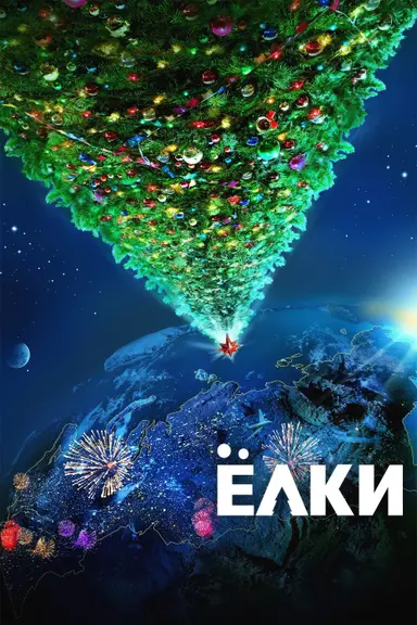 Six Degrees of Celebration poster