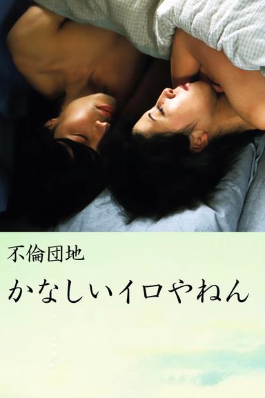 Affair Complex Sad Iro Yanen poster