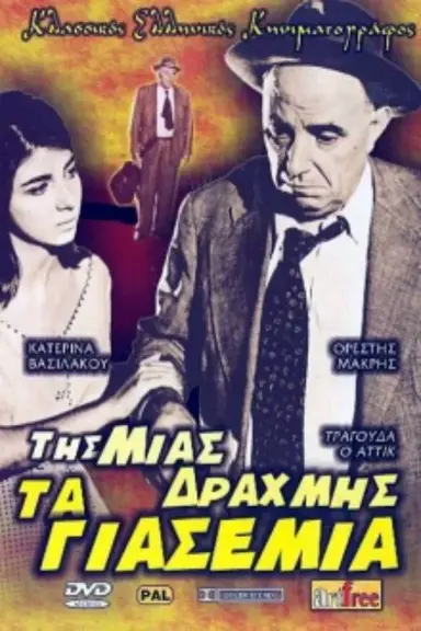 One Drachma Jasmine poster