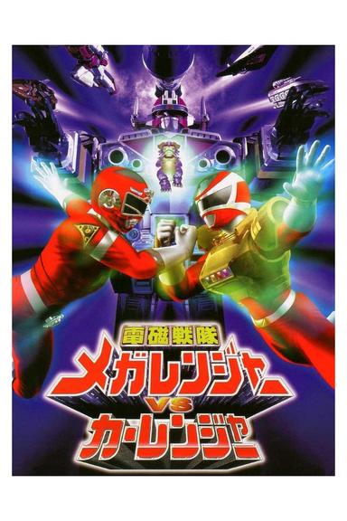 Denji Sentai Megaranger vs Carranger poster