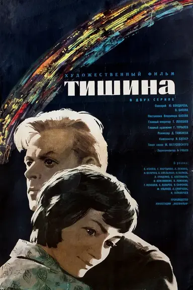 Silence poster