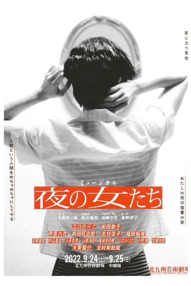Women of the Night poster