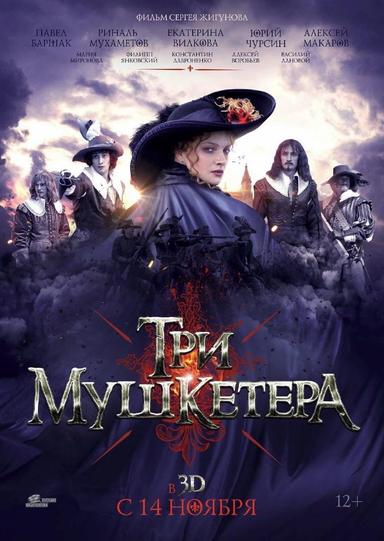 The Three Musketeers poster