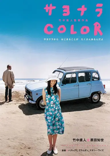 Sayonara Color poster