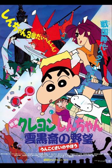 Crayon Shin-chan: Unkokusai's Ambition poster