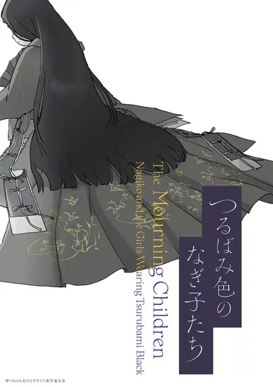The Mourning Children: Nagiko and the Girls Wearing Tsurubami Black poster