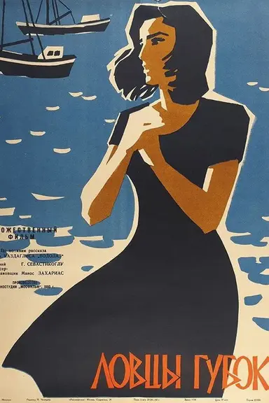 Sponge Catchers poster