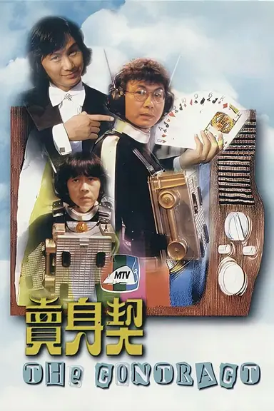 The Contract poster
