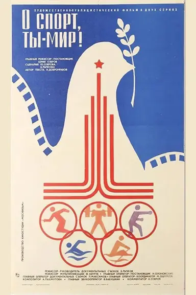 Олимпийский праздник poster