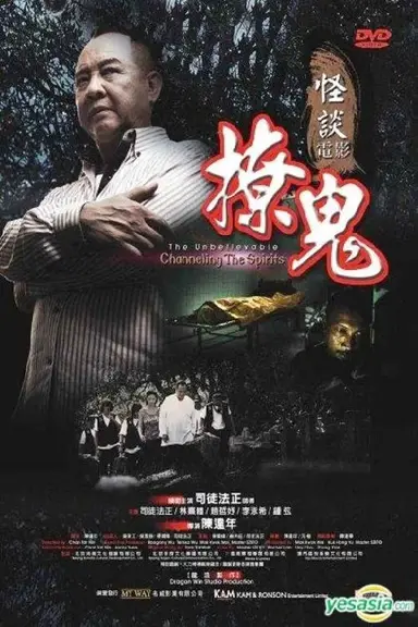 The Unbelievable Channeling The Spirits poster