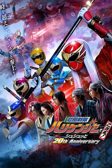 Ninpu Sentai Hurricaneger Degozaru! Shushuuto 20th Anniversary poster