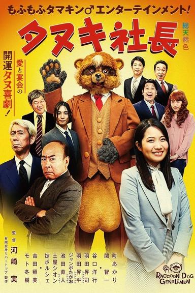 President Tanuki poster