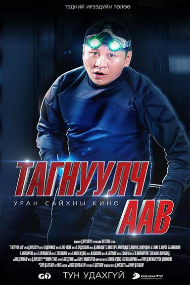 Spy Dad poster