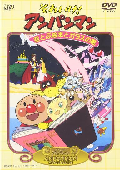 Go! Anpanman: The Flying Picture Book and the Glass Shoes poster