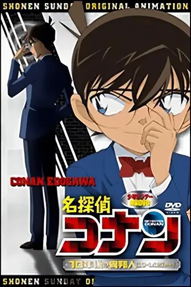 Detective Conan OVA 09: The Stranger in 10 Years... poster
