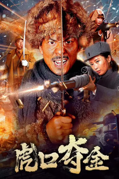 Snatching Gold from the Tiger's Mouth poster