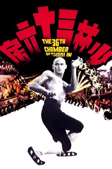 The 36th Chamber of Shaolin poster