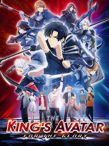 The King's Avatar: For the Glory poster