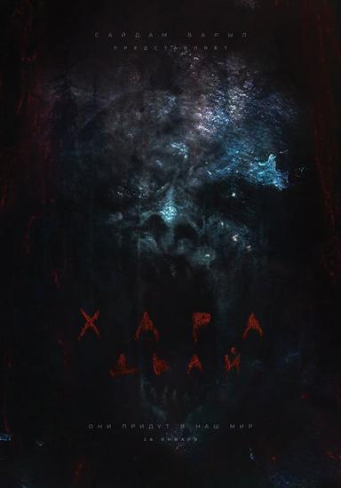 Evil Spirit poster