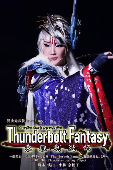 Thunderbolt Fantasy: Sword Travels from the East poster