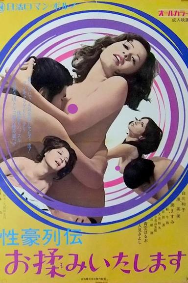 The Hotspring Resort Masseuse poster