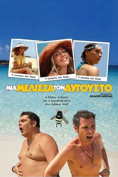 A Bee in August poster
