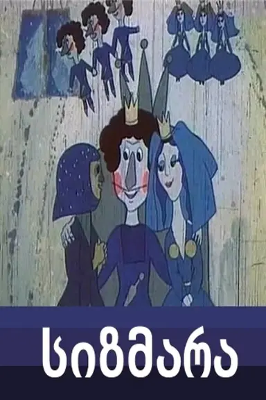 Sizmara poster