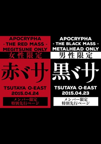 Babymetal: Apocrypha - The Black Mass & The Red Mass poster