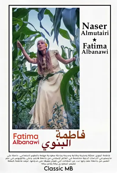 Fatima Albanawi poster