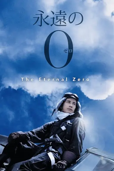 The Eternal Zero poster