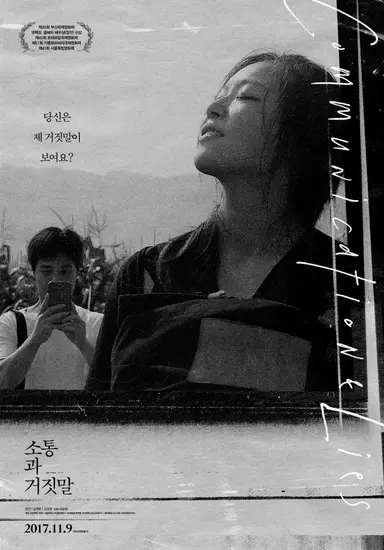 Communication & Lies poster