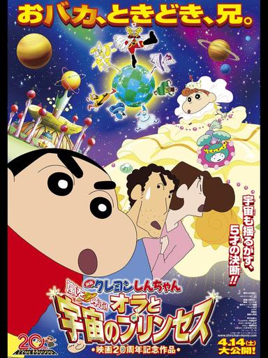 Crayon Shin-chan: Invoke a Storm! Me and the Space Princess poster