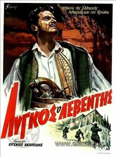 Λύγκος ο λεβέντης poster