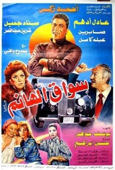 The Lady's Driver poster