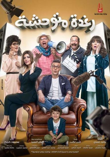 Savage Raghda poster