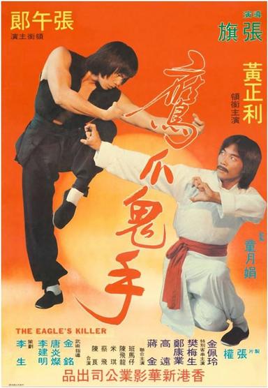 鹰爪鬼手 poster