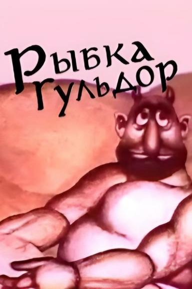 Fish Guldor poster
